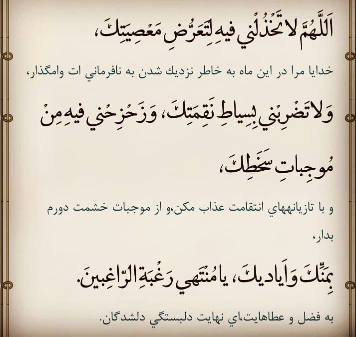دعای روز ششم ماه رمضان عکس