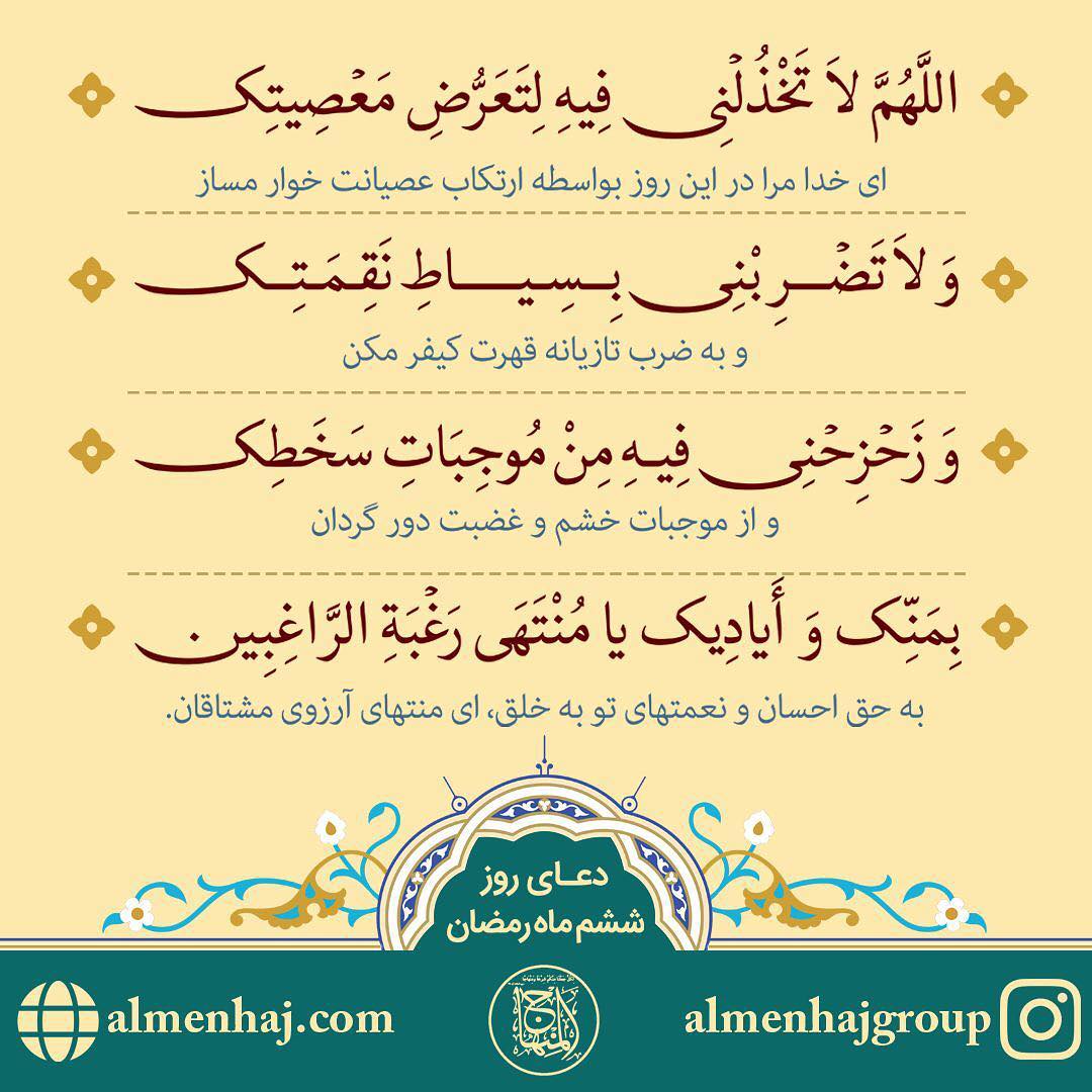 دعای روز ششم ماه رمضان عکس