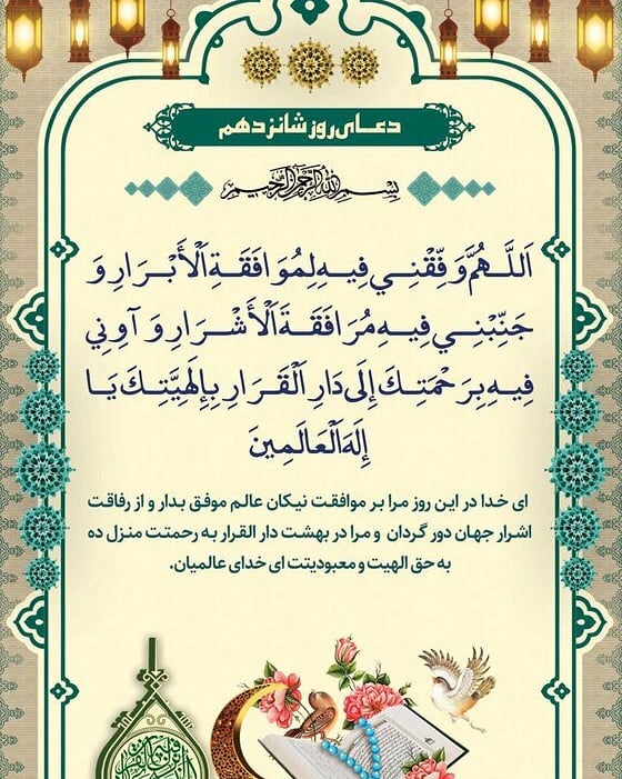 دعای روز شانزدهم ماه رمضان عکس