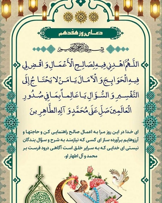 دعای روز هفدهم ماه رمضان