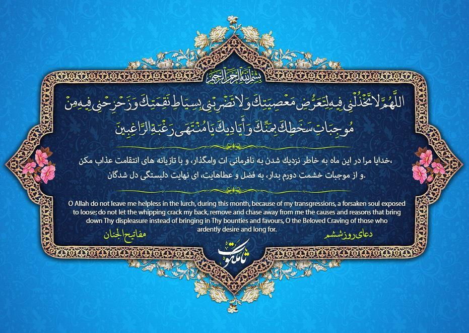 دعای روز ششم ماه رمضان عکس