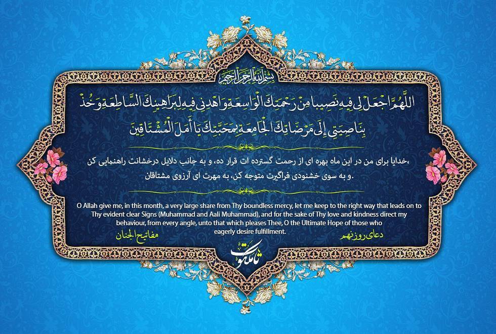 دعای روز نهم ماه رمضان