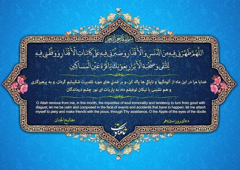 دعای روز سیزدهم ماه رمضان عکس