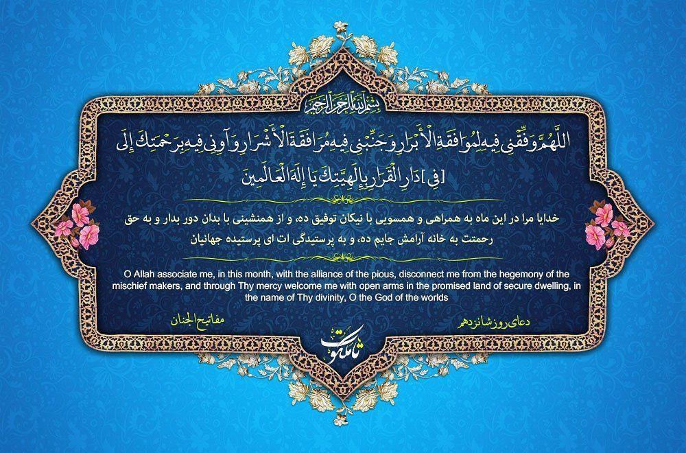 دعای روز شانزدهم ماه رمضان عکس