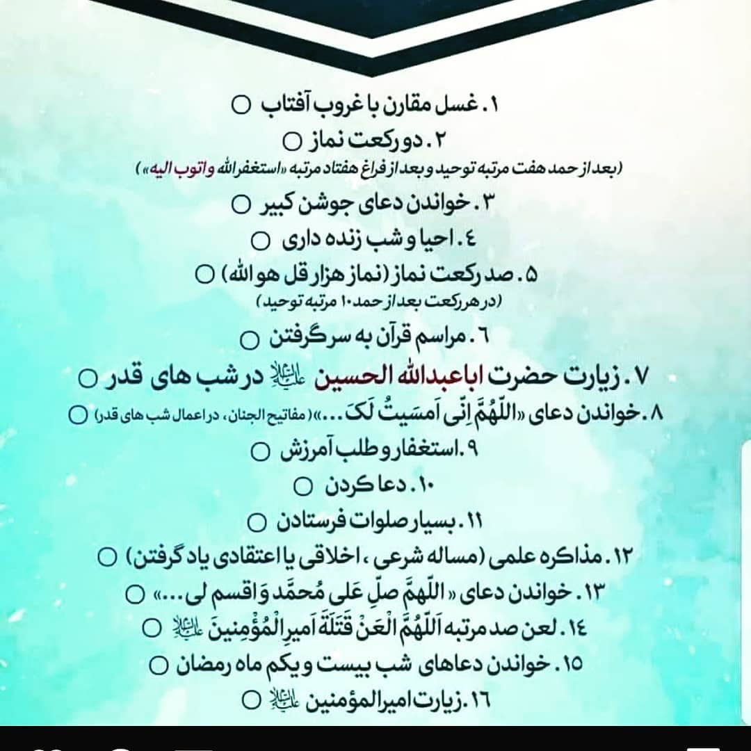 اعمال شب بیست و یکم ماه رمضان