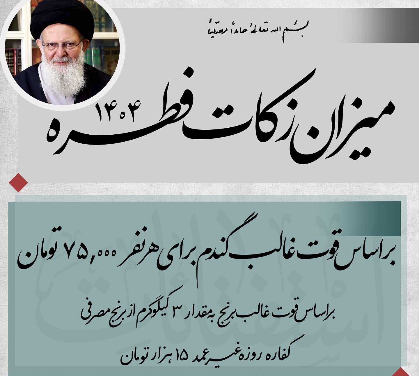 زمان پرداخت فطریه