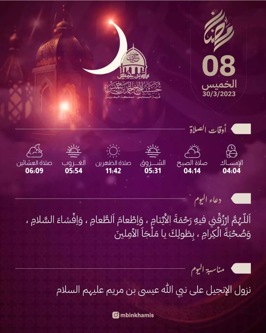 دعای روز هشتم ماه رمضان تصویری