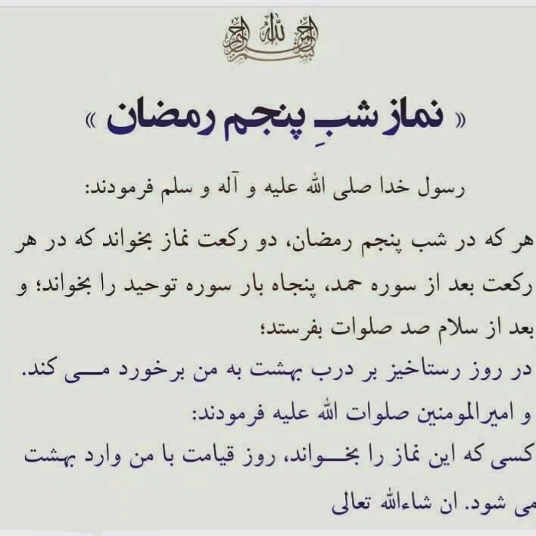 نماز شب پنجم ماه رمضان
