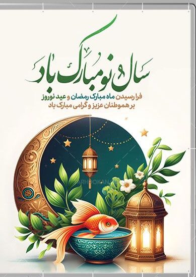 عید-نوروز-۱۴۰۴-تاریخ-دقیق-و-حیوان-سال
