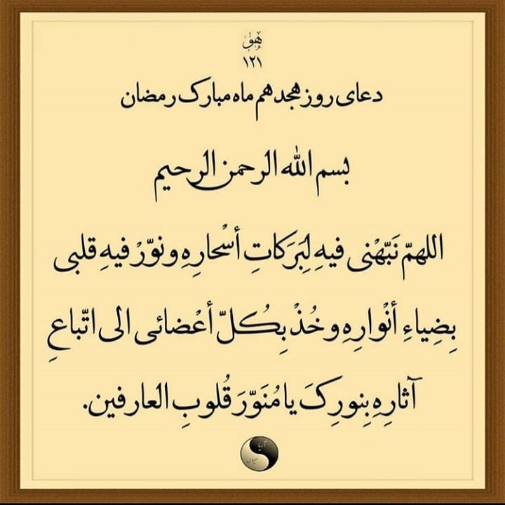 دعای روز هجدهم ماه رمضان  