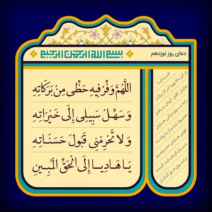 دعای روز نوزدهم ماه رمضان 