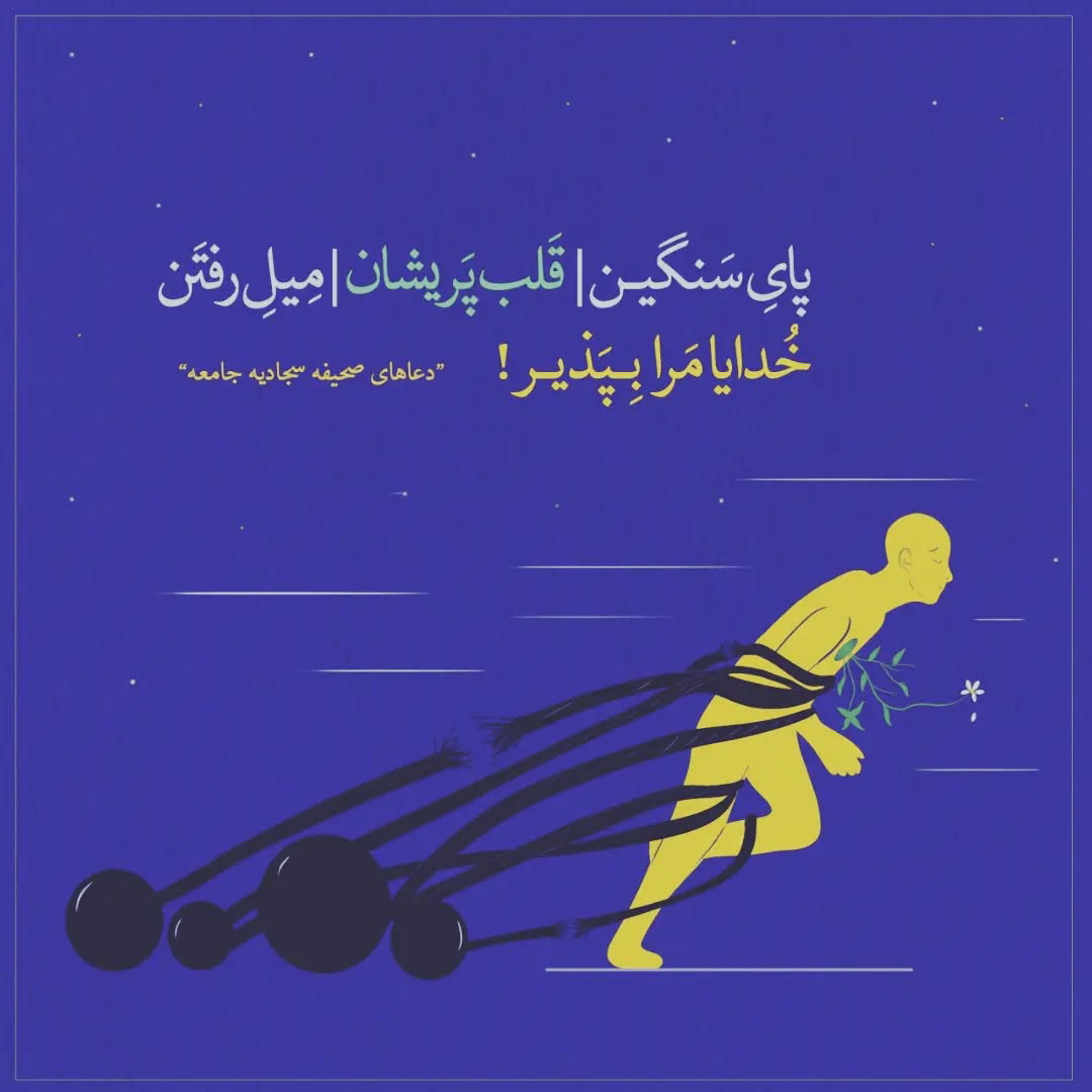 صحیفه سجادیه