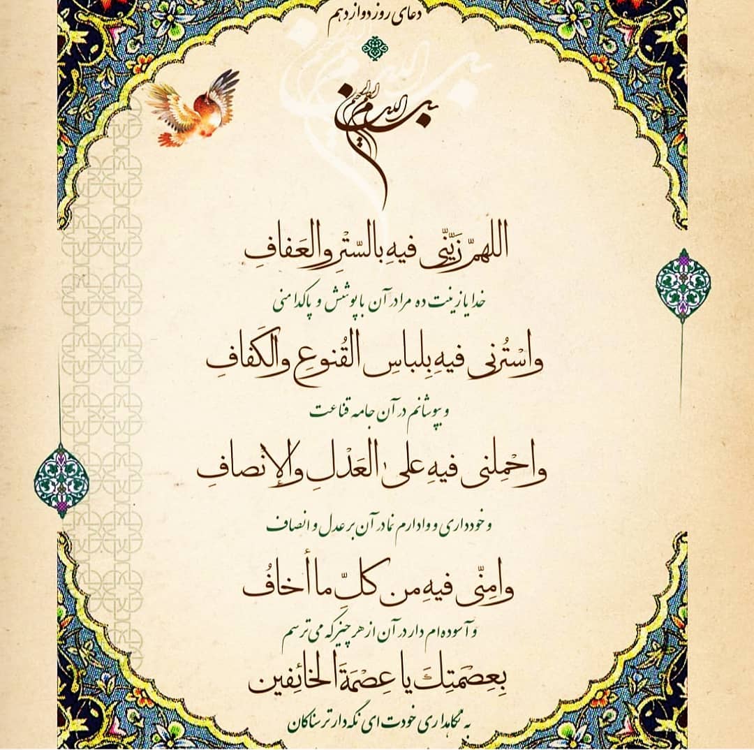 دعای روز دوازدهم ماه رمضان