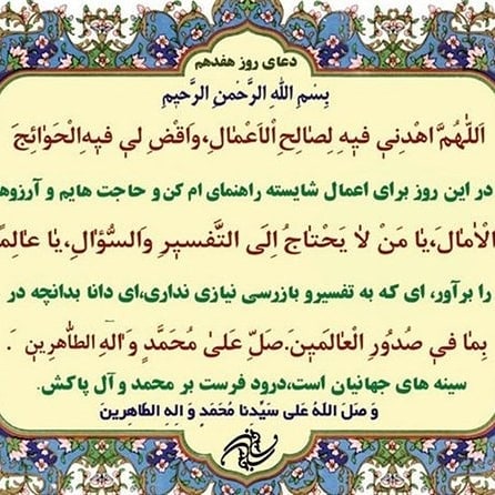دعای روز هفدهم ماه رمضان