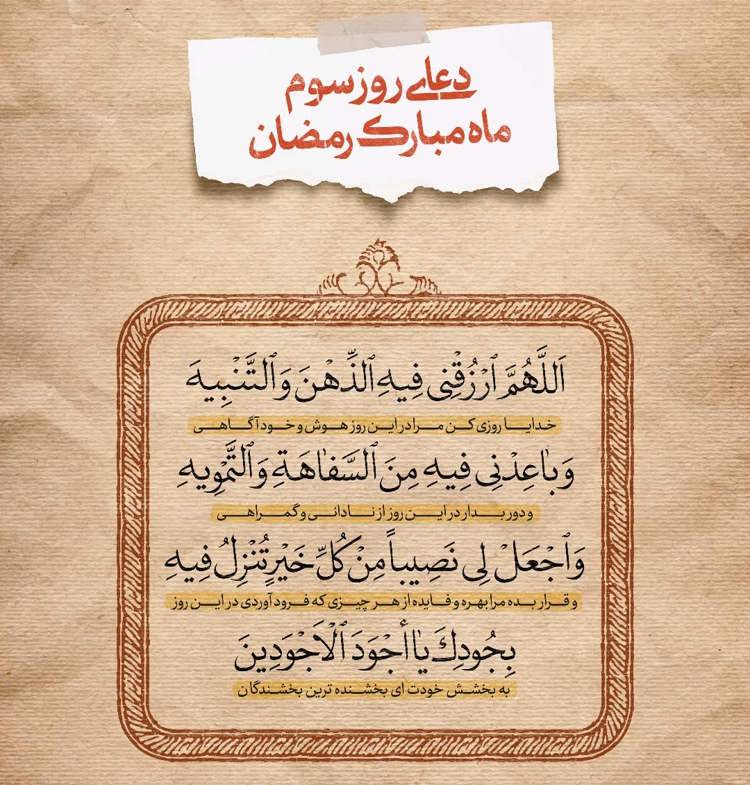 دعای روز سوم ماه رمضان عکس