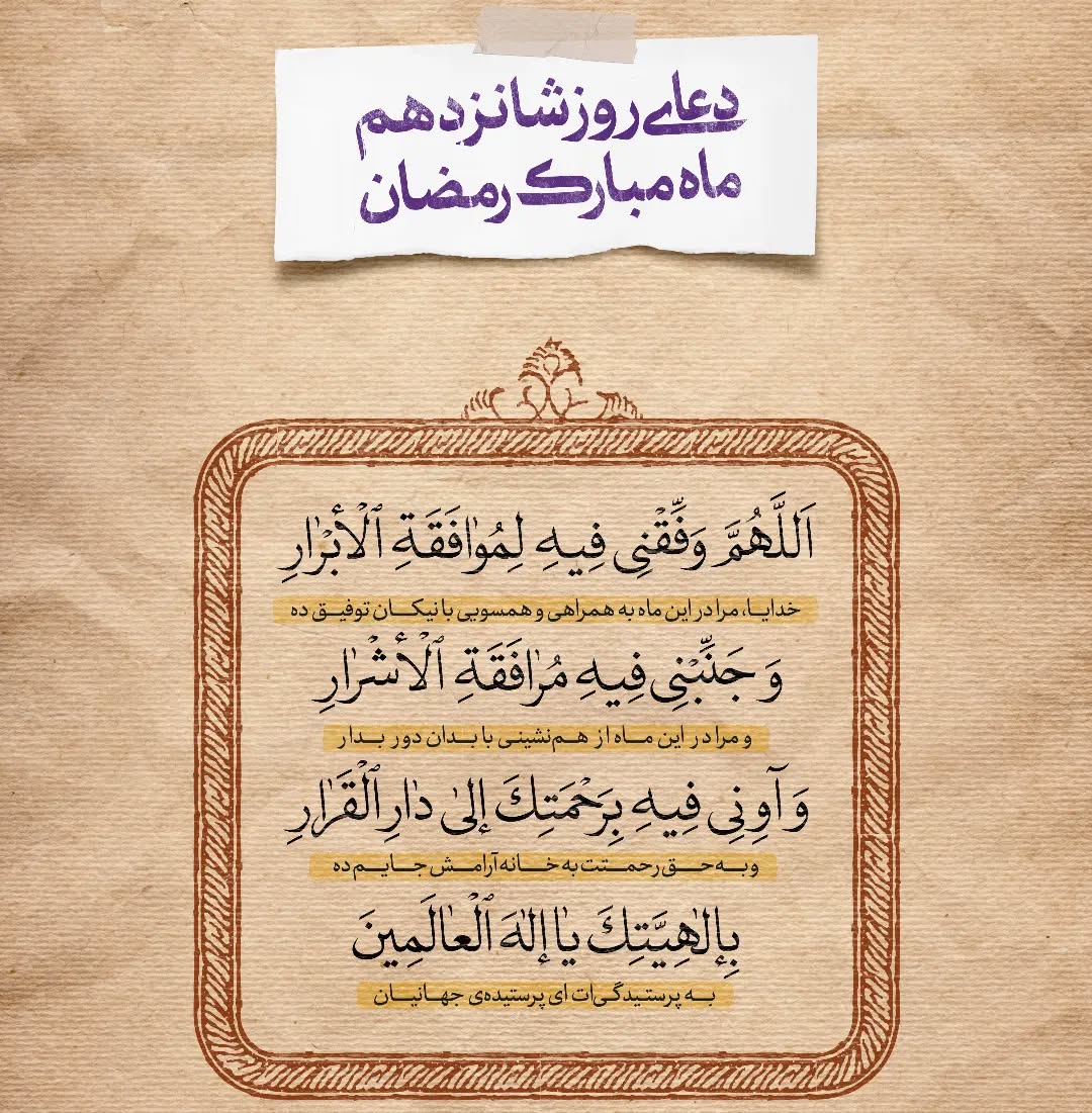 دعای روز شانزدهم ماه رمضان عکس