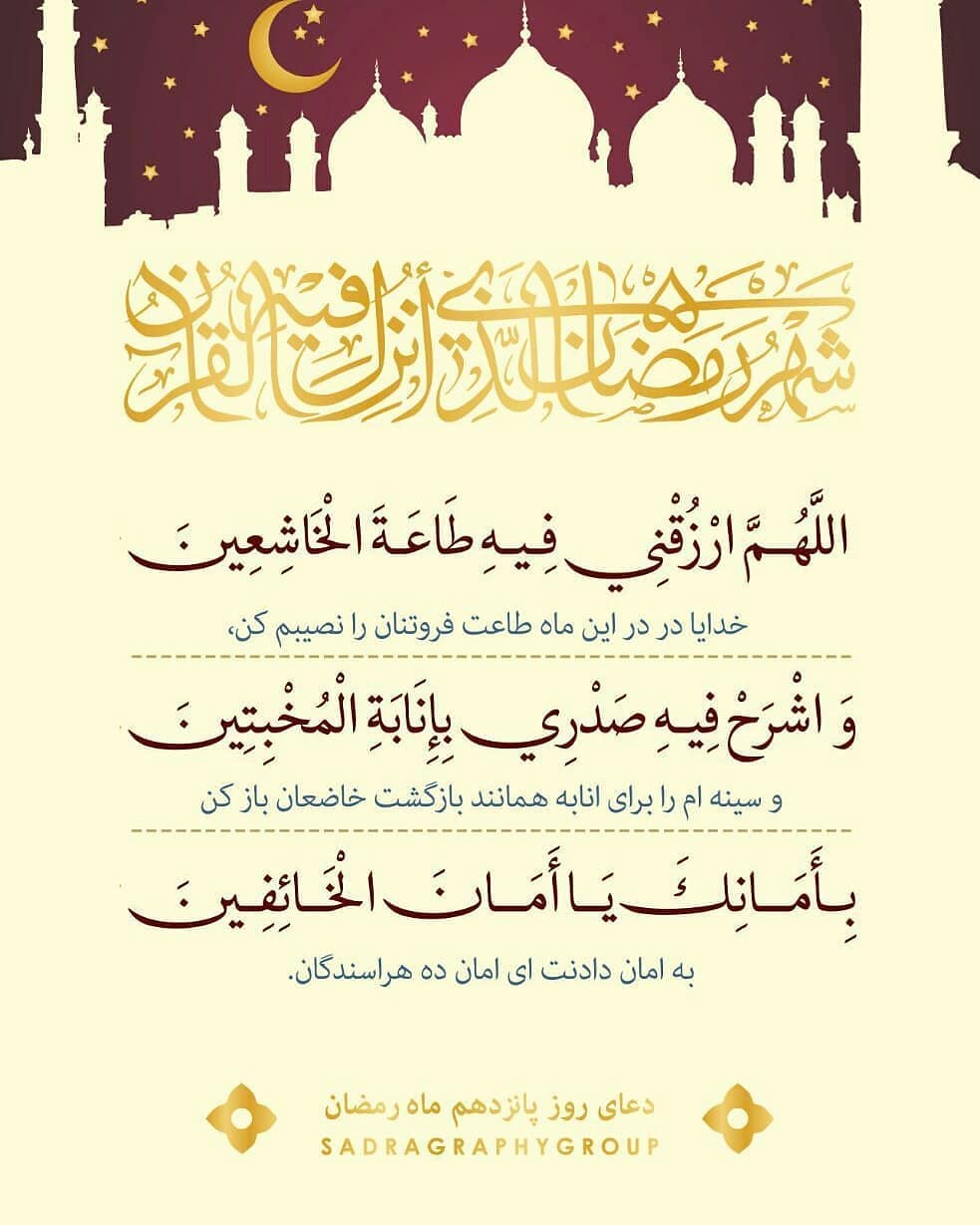 دعای روز پانزدهم ماه رمضان برای استوری