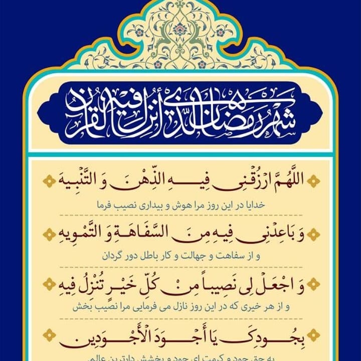 دعای روز سوم ماه رمضان عکس