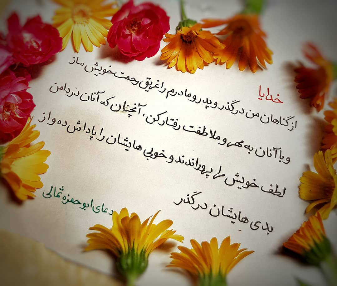 دعا ابوحمزه ثمالی
