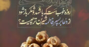 دعای هر روز ماه رمضان با متن عربی و ترجمه فارسی کامل + جدول ۳۰ روزه