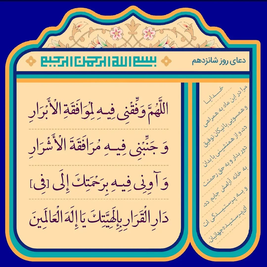 دعای روز شانزدهم ماه رمضان عکس