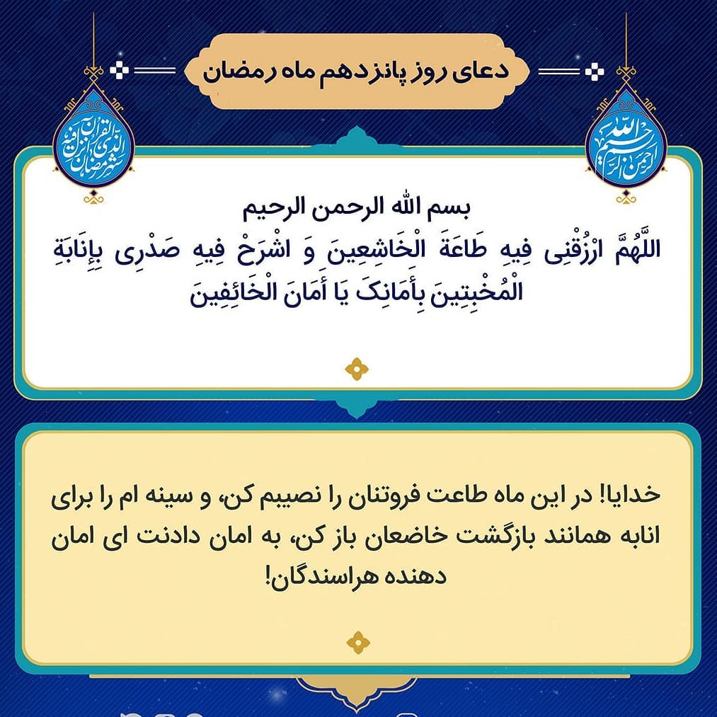 دعای روز پانزدهم ماه رمضان برای استوری