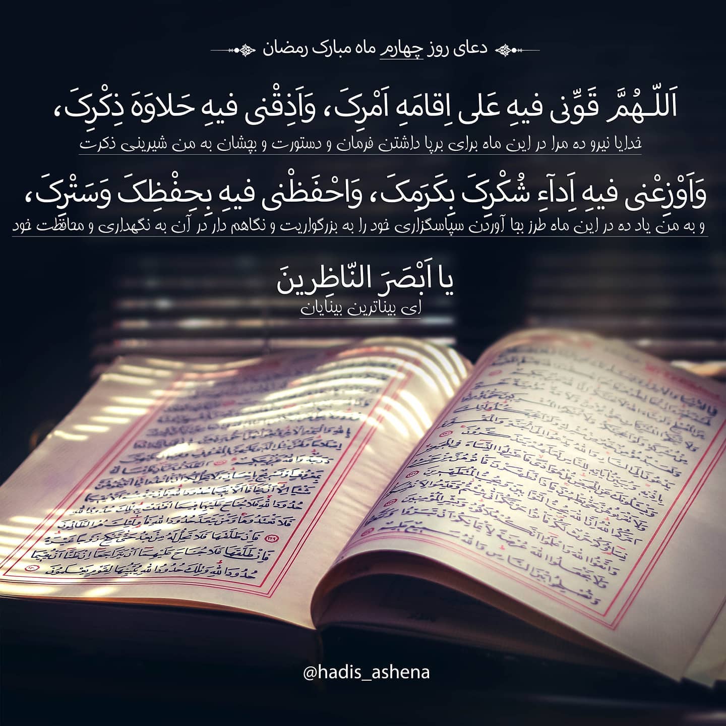 عکس دعای روز چهارم ماه رمضان
