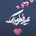 اعمال شب و روز عید فطر 1404 در مفاتیح به ترتیب (نماز، دعا، ذکر)