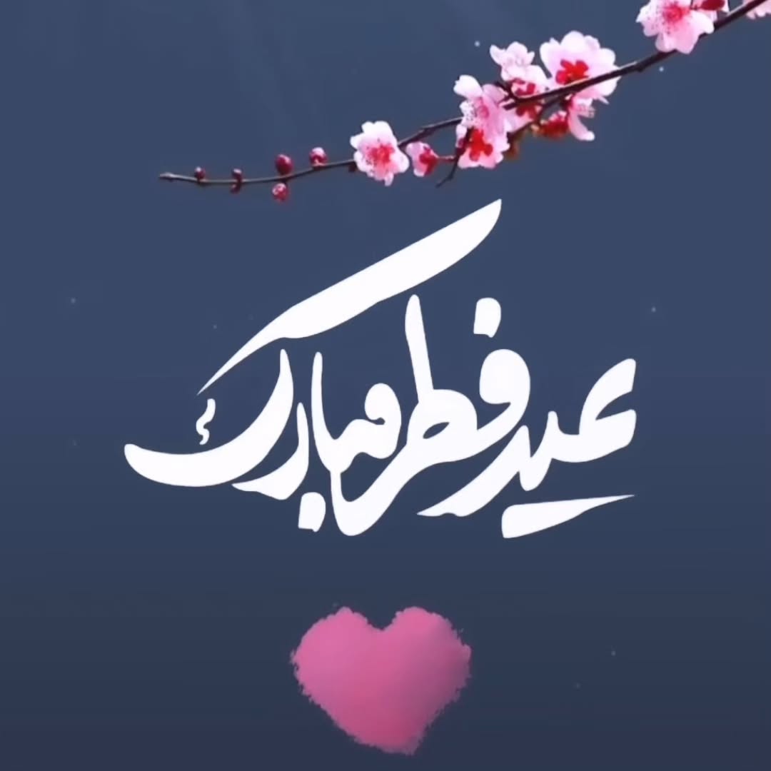 اعمال شب عید فطر