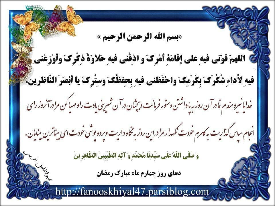عکس دعای روز چهارم ماه رمضان