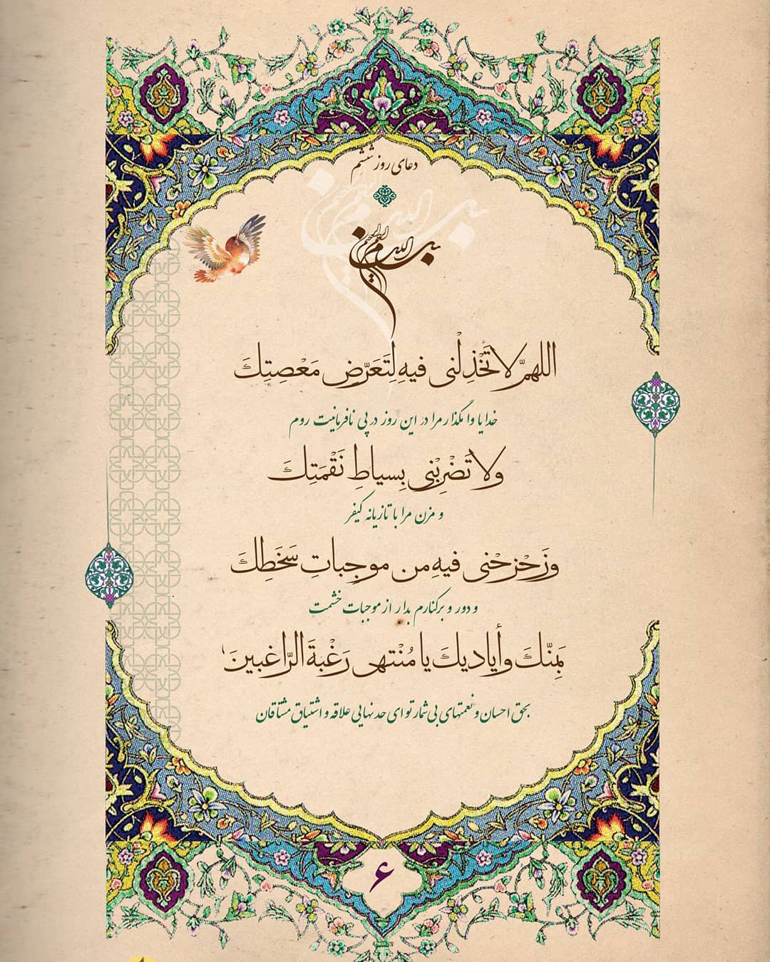 دعای روز ششم ماه رمضان عکس