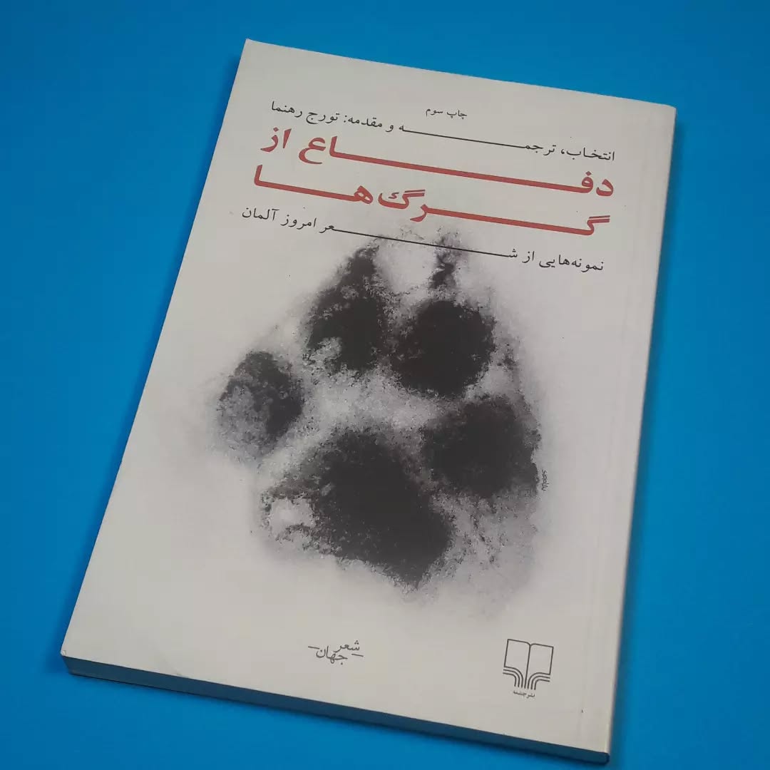 بیوگرافی تورج رهنما زندگی‌ نامه کامل