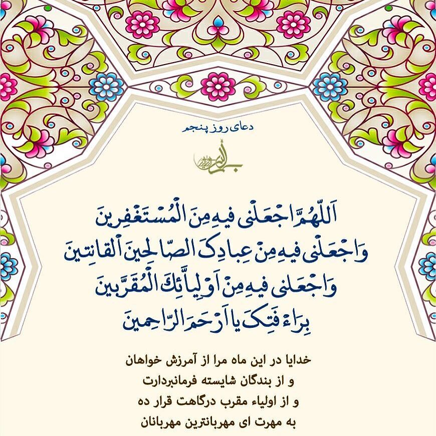 عکس نوشته دعای روز پنجم ماه رمضان
