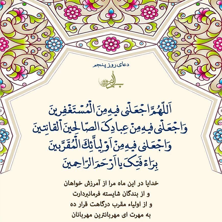 دعای روز پنجم ماه رمضان عکس