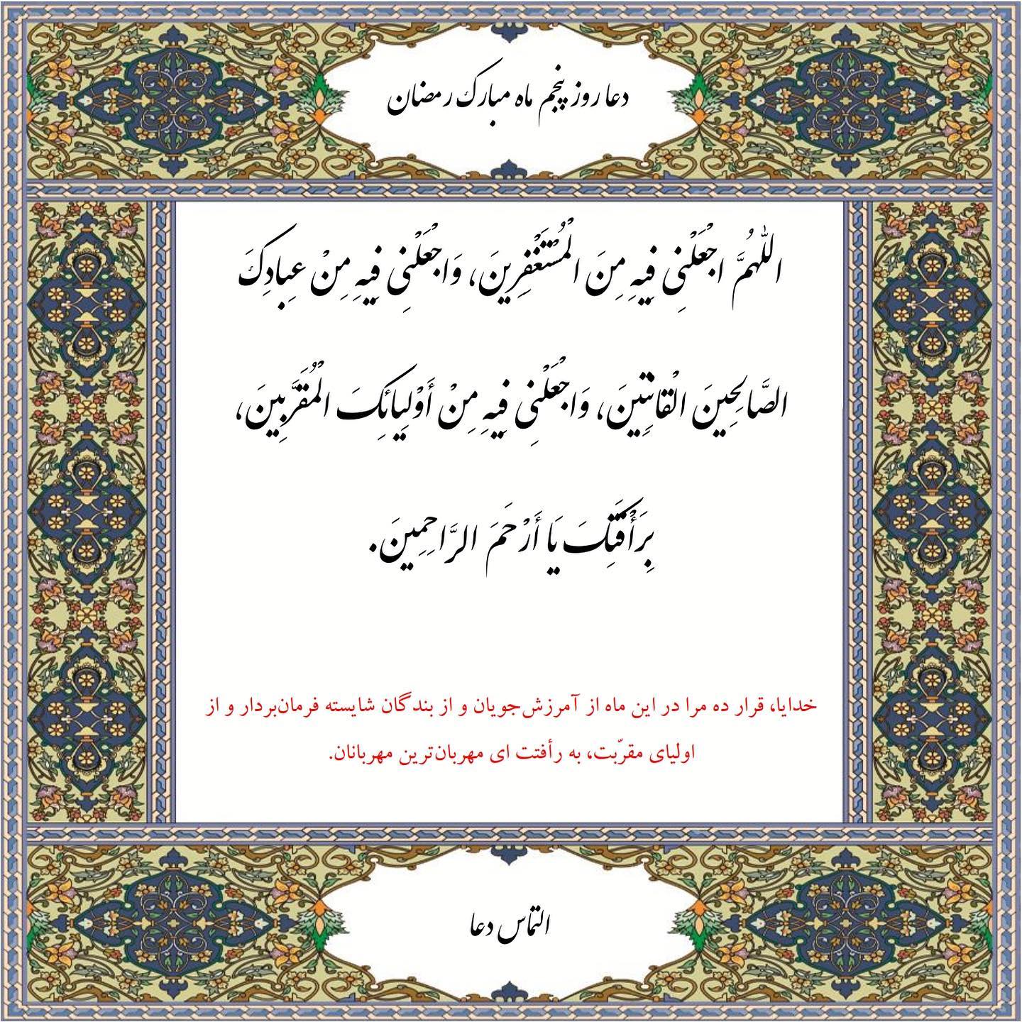 عکس نوشته دعای روز پنجم ماه رمضان
