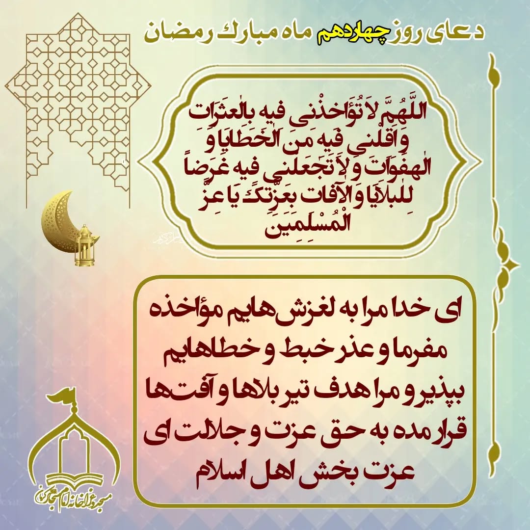 دعای روز چهاردهم ماه رمضان عکس