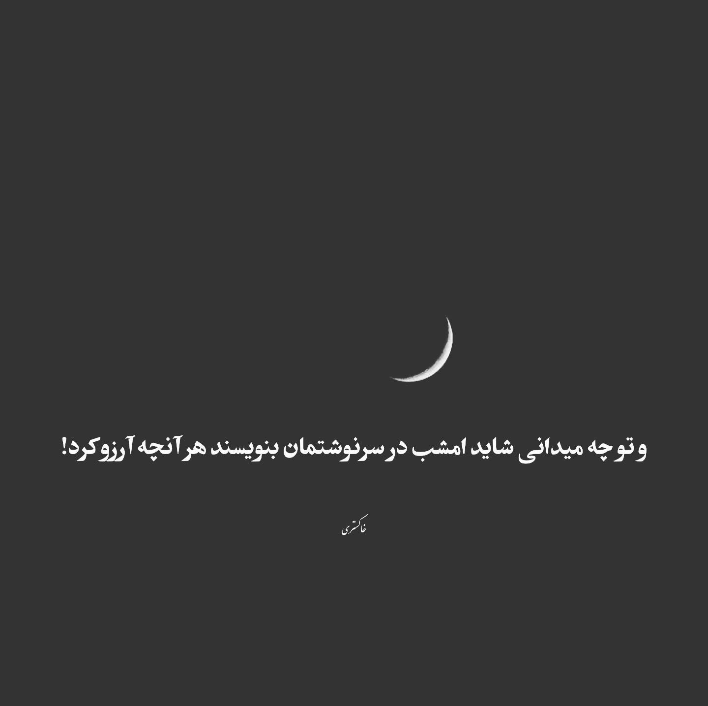 متن شب قدر برای استوری کوتاه