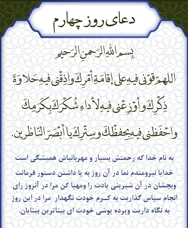 عکس دعای روز چهارم ماه رمضان