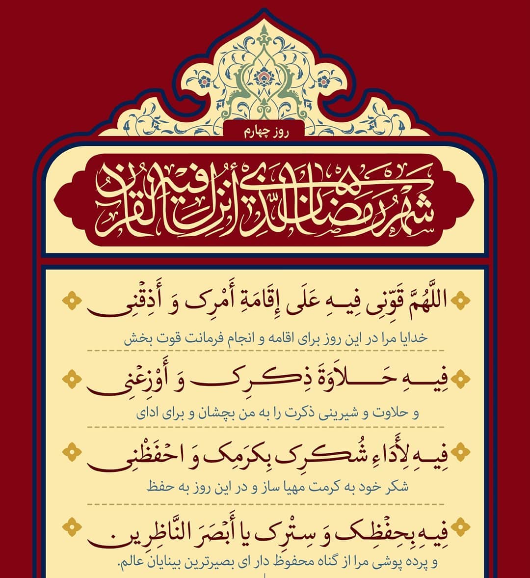 عکس دعای روز چهارم ماه رمضان