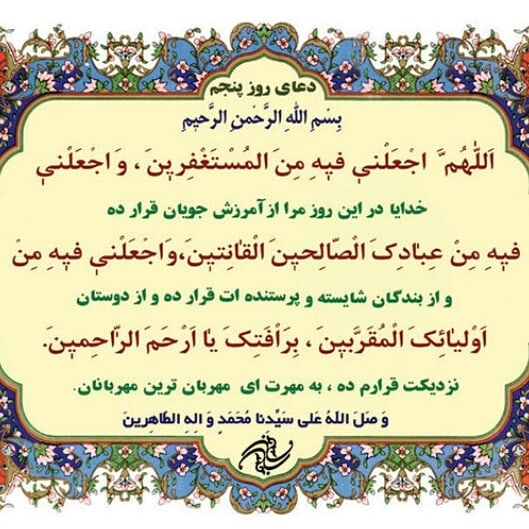 دعای روز پنجم ماه رمضان عکس