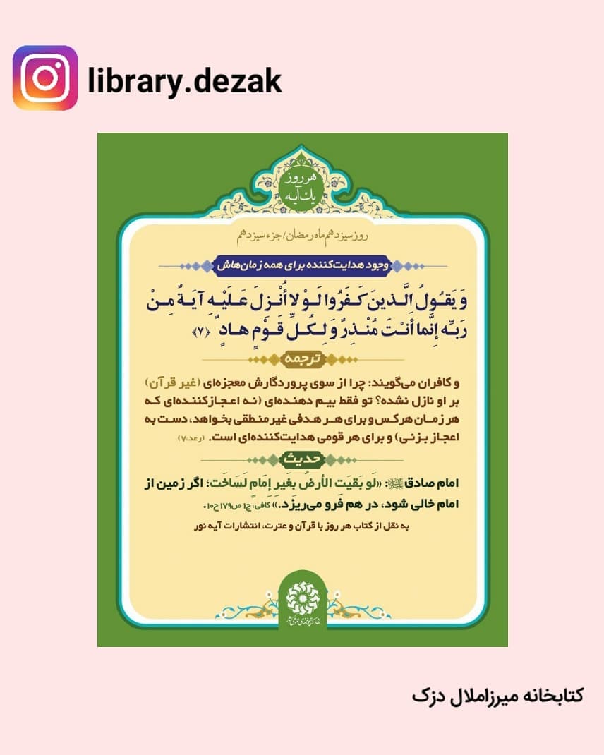 دعای روز سیزدهم ماه رمضان عکس