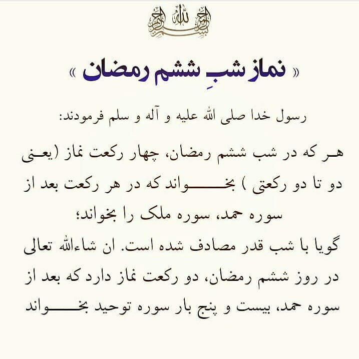 نماز شب ششم ماه رمضان