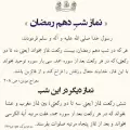 نماز شب دهم ماه رمضان | چگونه با نماز شب دهم رمضان روزی ات را زیاد کنی و گناهانت را ببخشی؟