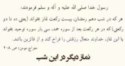 نماز شب دهم ماه رمضان | چگونه با نماز شب دهم رمضان روزی‌ ات را زیاد کنی و گناهانت را ببخشی؟
