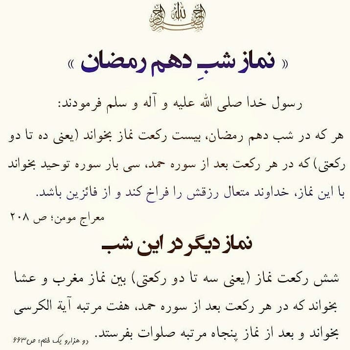 نماز شب دهم ماه رمضان 