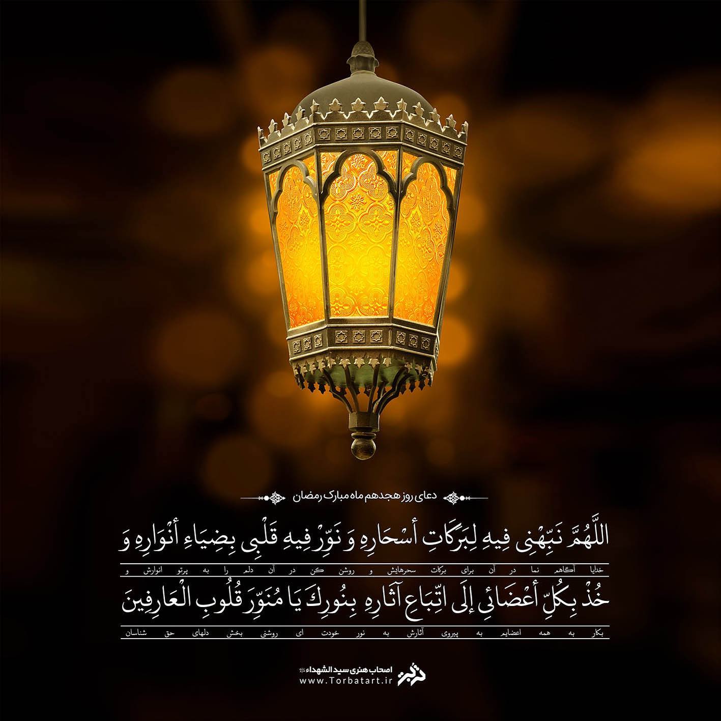 دعای روز هجدهم ماه رمضان  