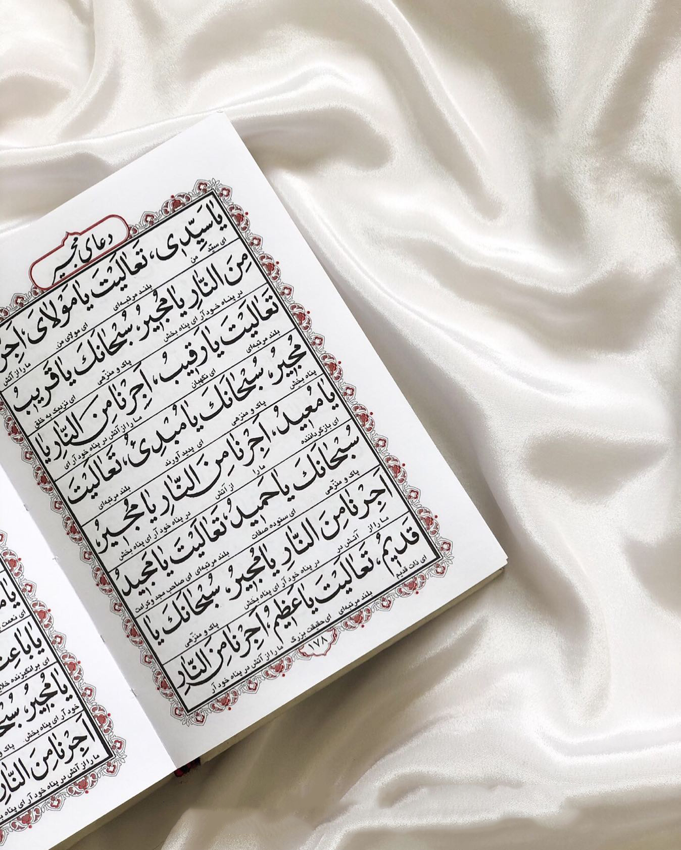 متن کامل دعا مجیر