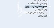 متن شب قدر برای استوری کوتاه و زیبا برای استوری، واتس آپ و پیامک