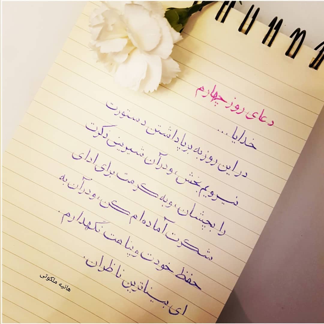 عکس دعای روز چهارم ماه رمضان