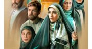 بیوگرافی بازیگران سریال مرهم ایرانی | زمان پخش و خلاصه داستان